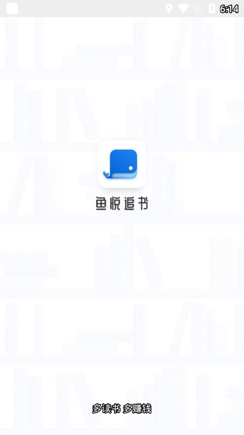 鱼悦追书免费版