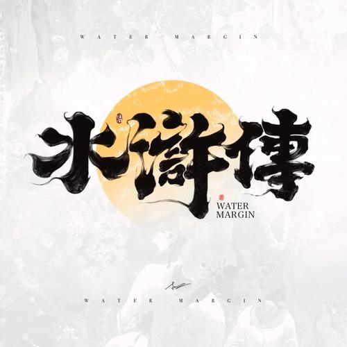 水浒寝传游戏截图
