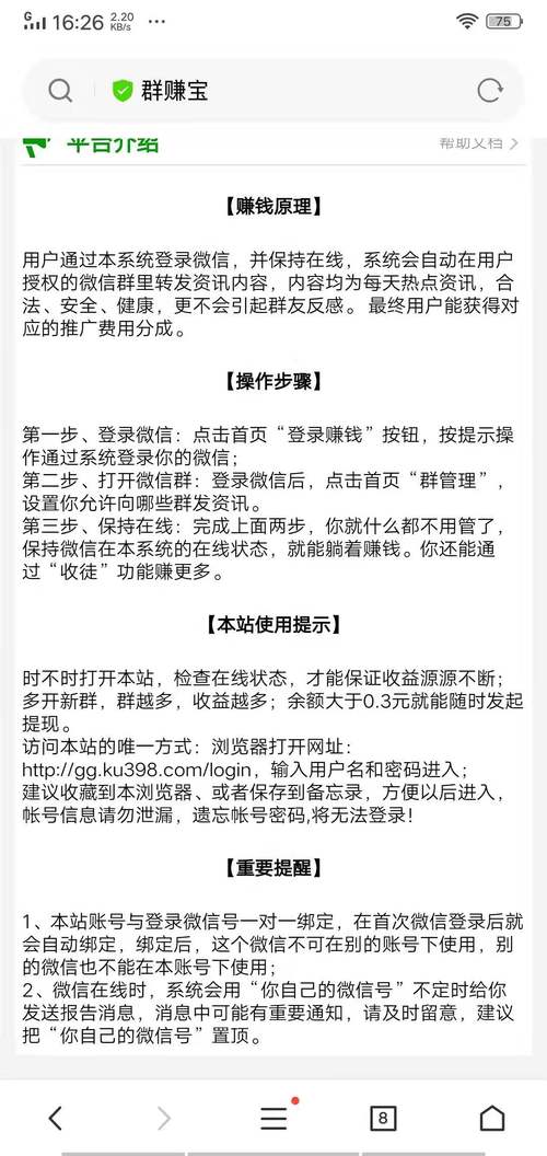 群赚宝appv1.0.4缩略图