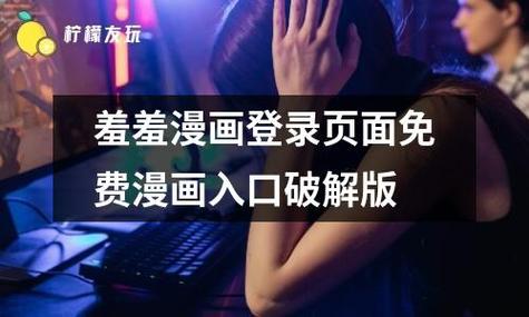修修漫画首页登录入口游戏截图