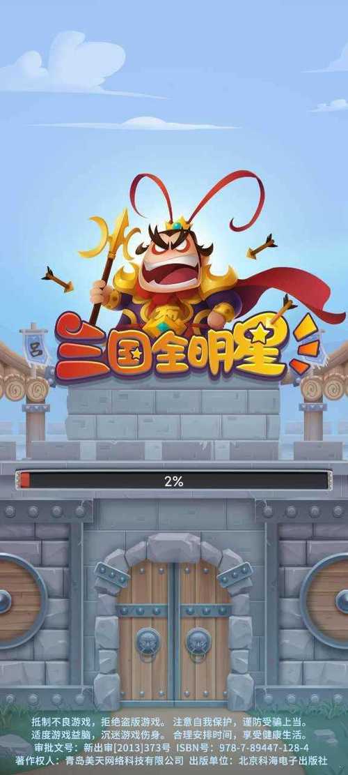 三国全明星修改器v1.0游戏截图