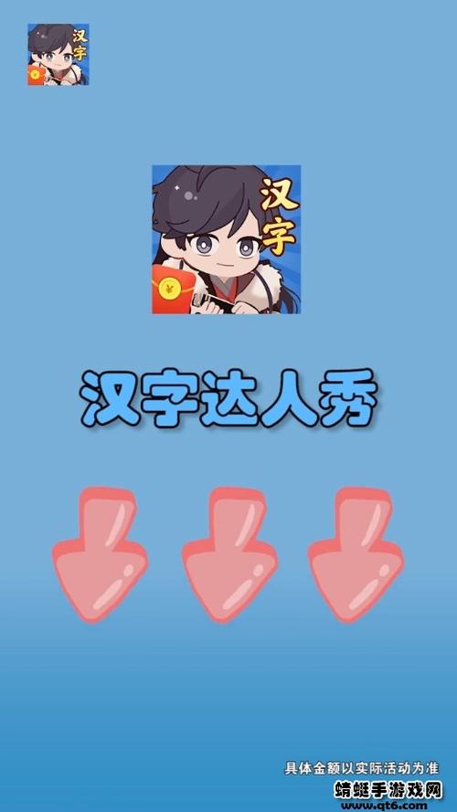 汉字达人秀最新版本