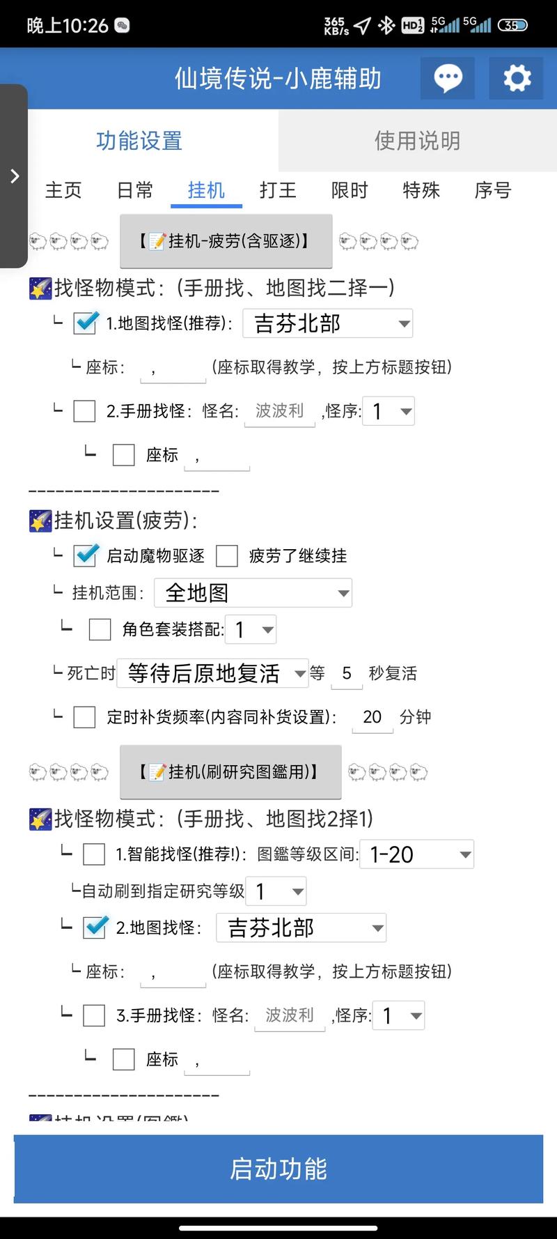 全自动挂机协议脚本