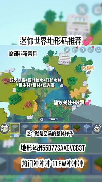 迷你世界热带雨林地形码