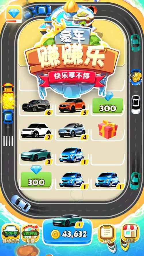 豪车赚赚乐红包版游戏截图