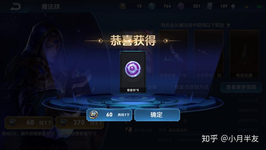 王者荣耀魔法球五连抽紫星币领取入口