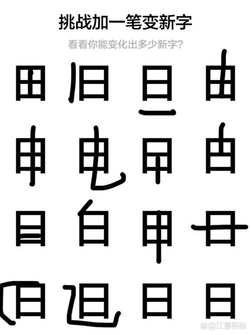 加一笔变新字游戏截图