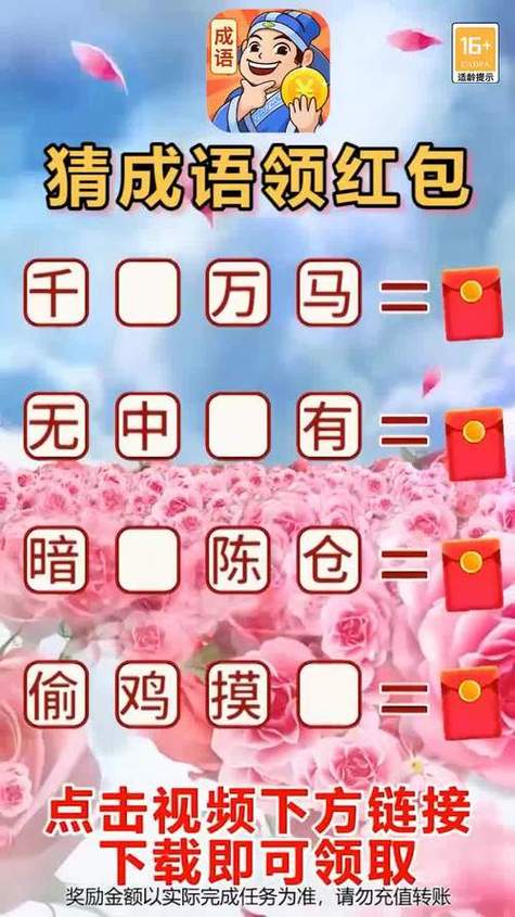 疯狂猜成语赚钱版