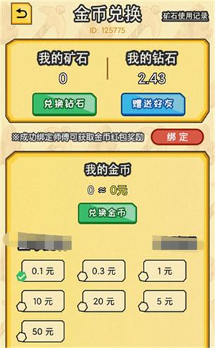 挖矿大亨红包版