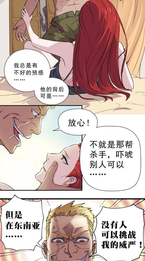 无翼鸟邪恶漫画缩略图