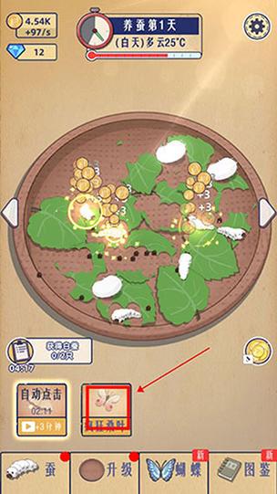 小小养蚕师折相思内置菜单游戏截图