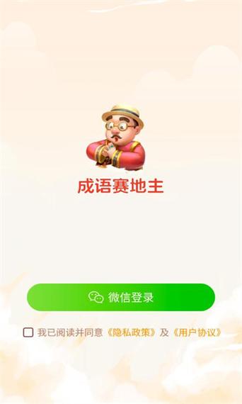 成语接力赛红包版无限钻石金币游戏截图