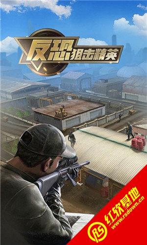 反恐狙击精英红包版图标
