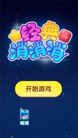 58消消消红包版游戏截图