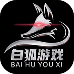 白狐游戏盒子最新版2023游戏截图