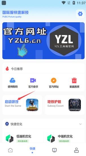 YZL工具箱最新版本