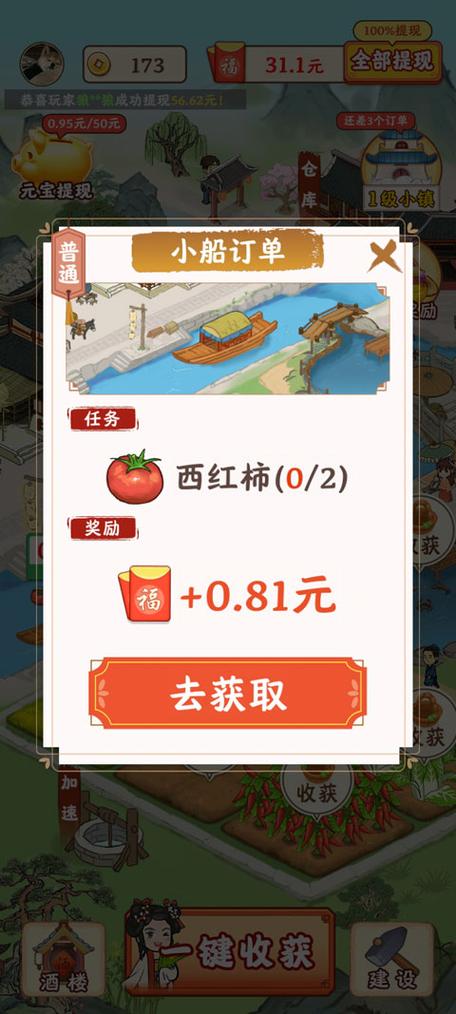 江南小镇红包游戏游戏截图