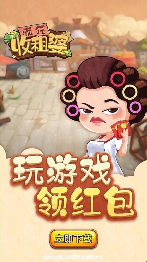 疯狂收租婆官方正版