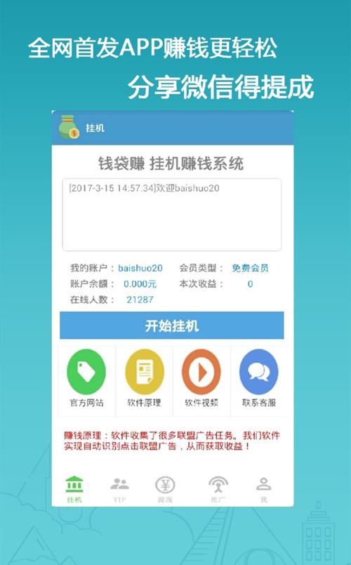 钱袋赚挂机游戏截图