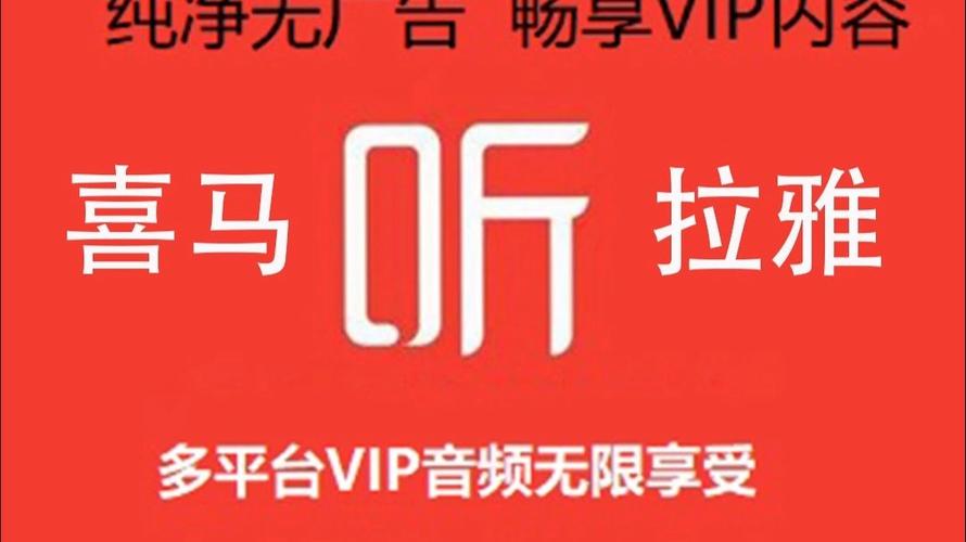 喜马拉雅无限vip版免登录游戏截图