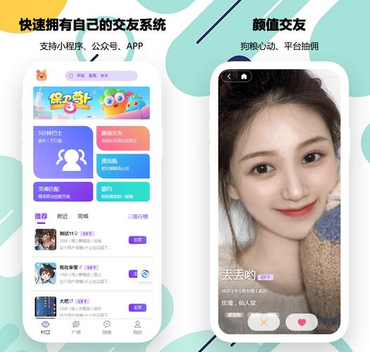 驿站交友