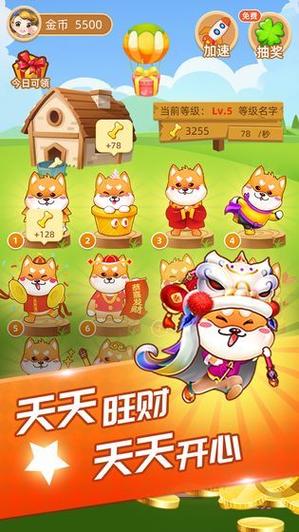 萌犬家园红包版游戏截图