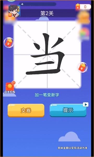 汉字达人秀红包版v3.5.0缩略图