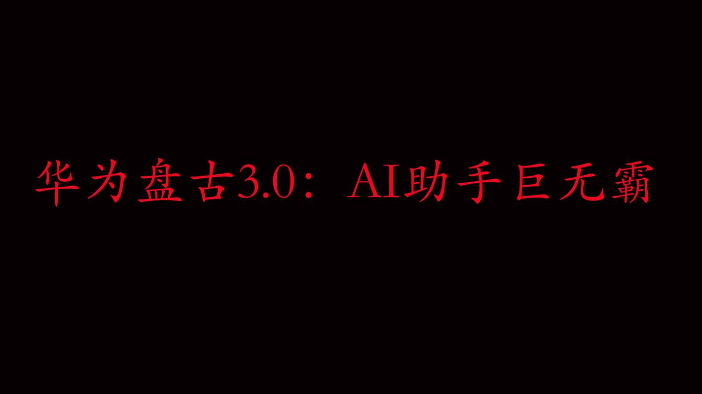 盘古推算3.0最新版游戏截图