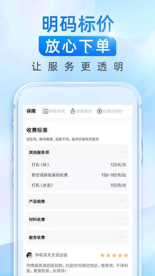 啄木鸟维修师傅接单app