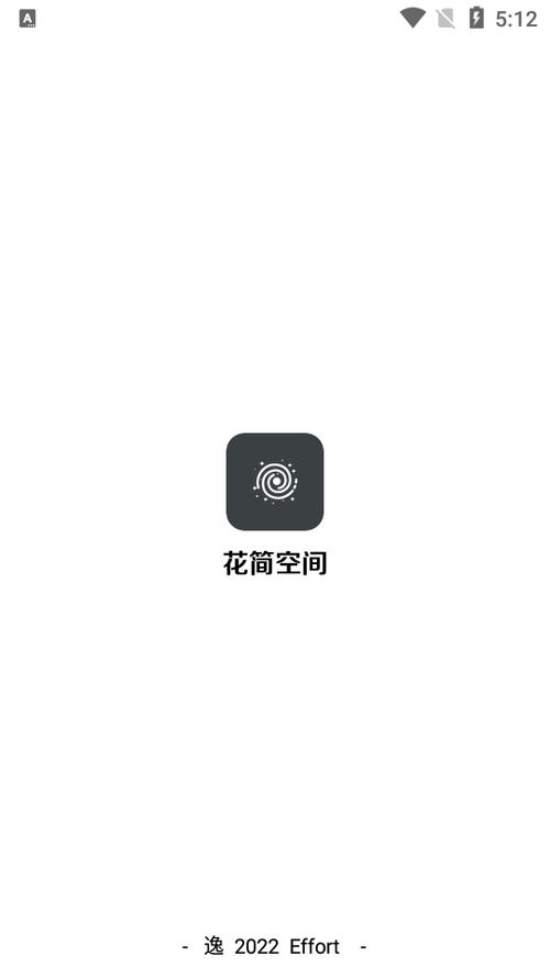 花简空间app官网版游戏截图