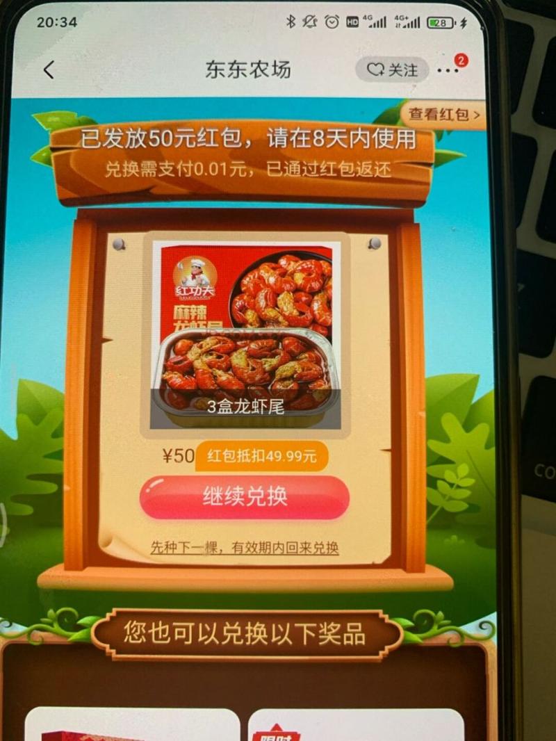 东东农场红包版
