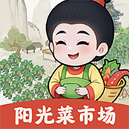 阳光菜市场红包版游戏截图