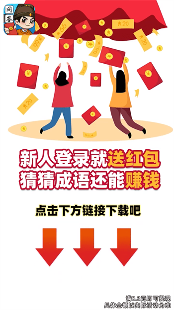 我是问答王红包版缩略图