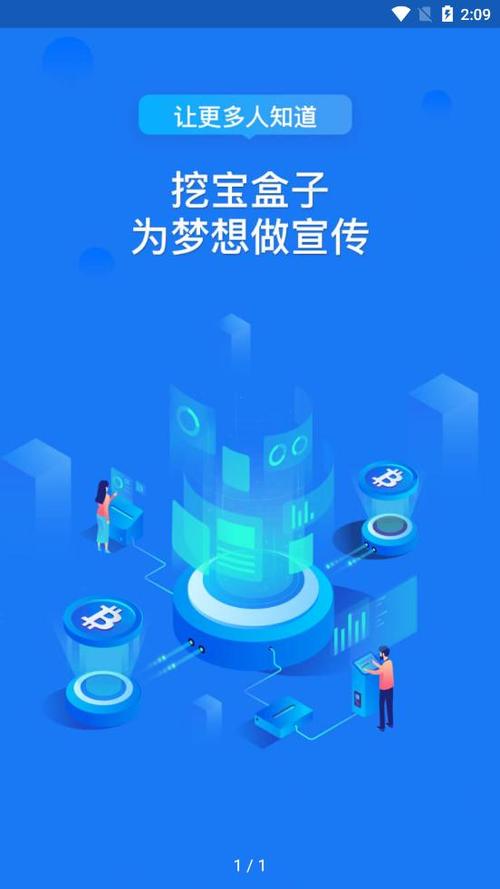 挖宝盒子app游戏截图
