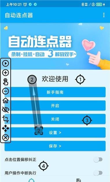连点器一秒10000下破解版(自动点击器)