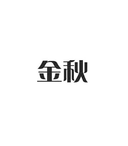 金秋阅读游戏截图