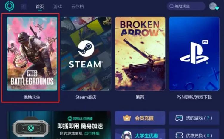 pubg免费加速器v1.0.6.6游戏截图