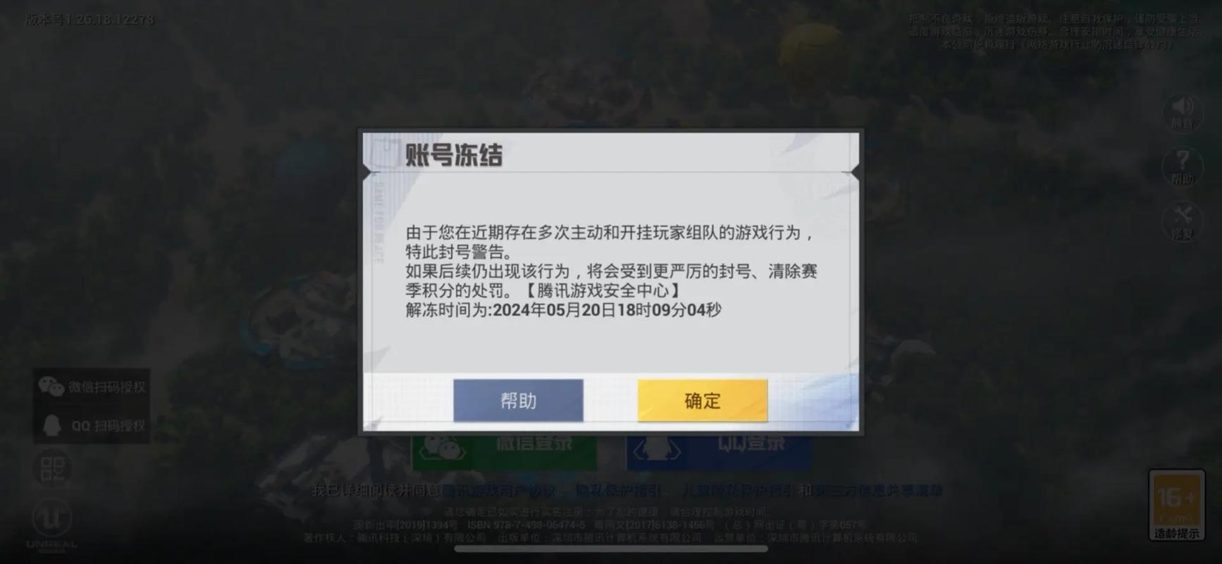 和平精英防封框架最新2022安卓11