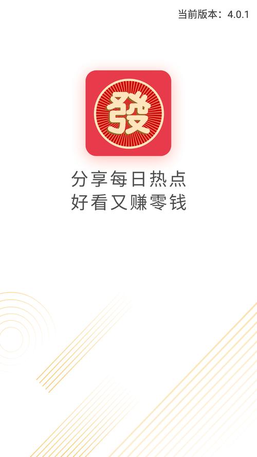 今日发赚钱v4.0.1游戏截图