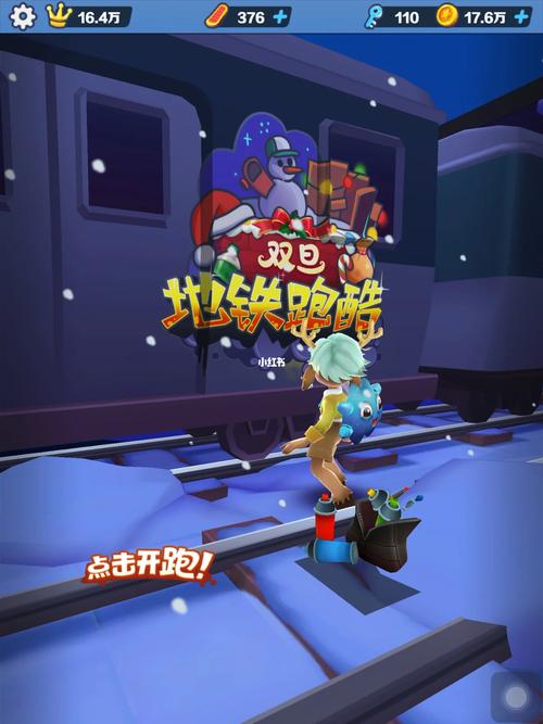 地铁跑酷MOD修改器双旦v1.6.10缩略图