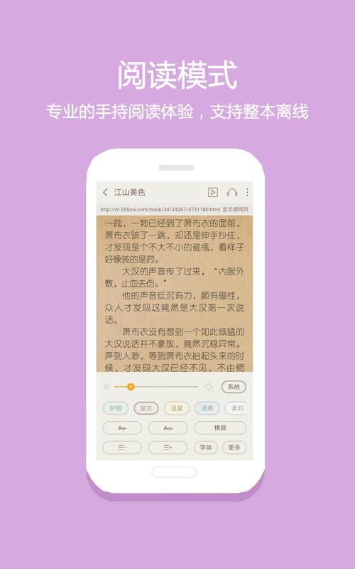 微微小说阅读器