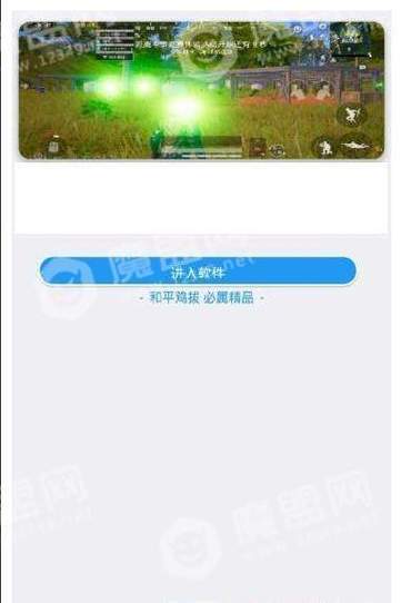 和平精英黑科技软件免费版无广告