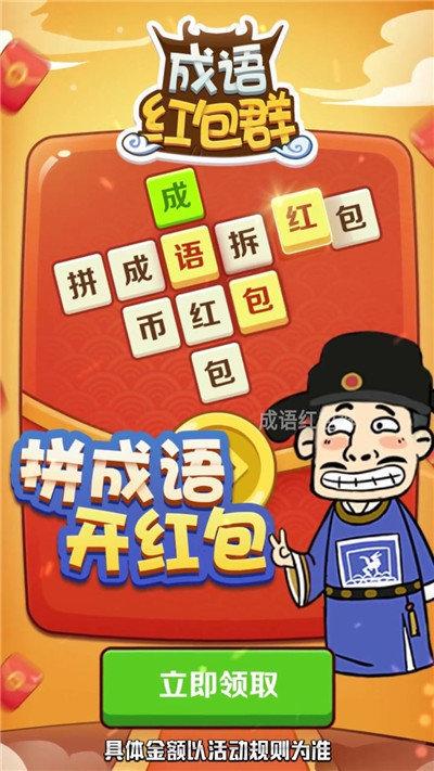 成语接龙学成语红包版游戏截图
