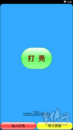 打壳官方正版游戏截图