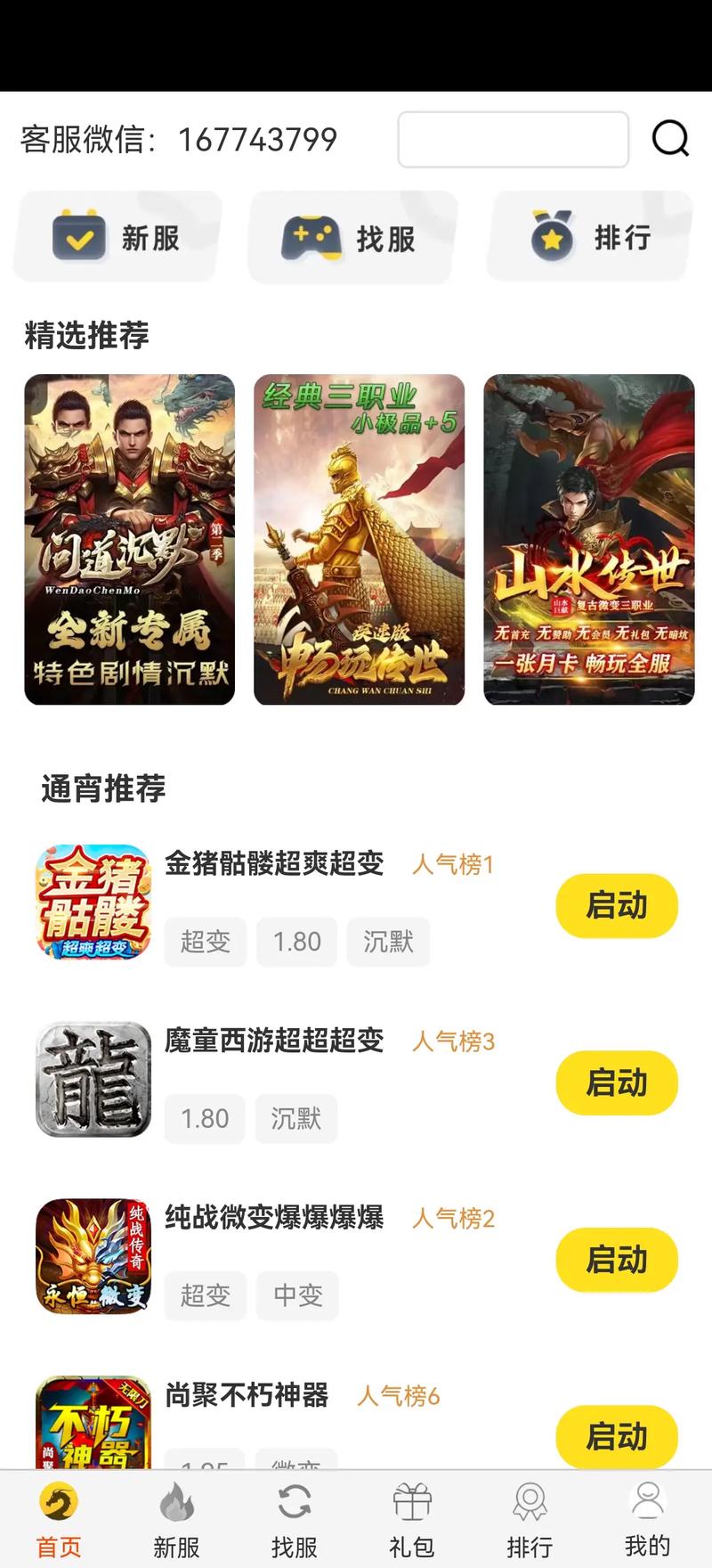 玄凤手游盒子app游戏截图