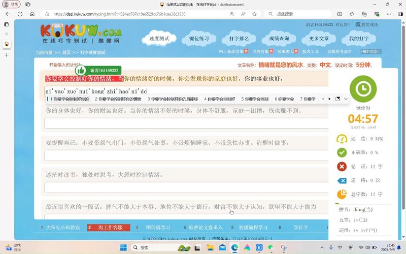 浅论打字平台v1.0