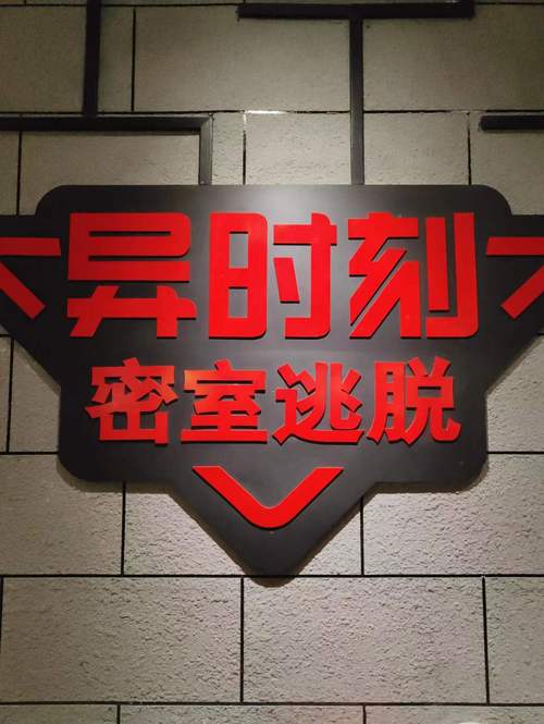 密室惊魂漫画游戏截图