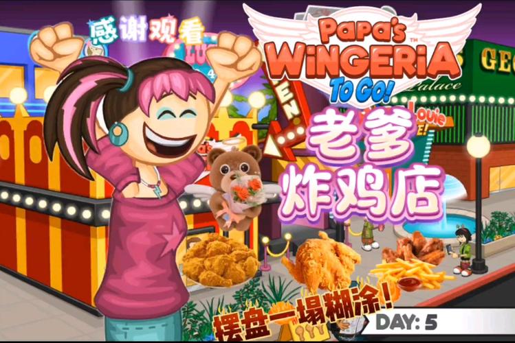 老爹炸鸡汉堡店togo游戏截图