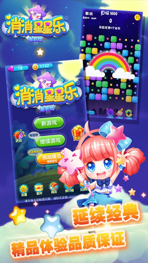 星星消消乐app游戏截图