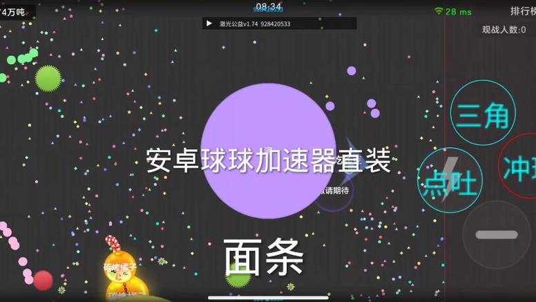 球球大作战吐球加速器直装版图标